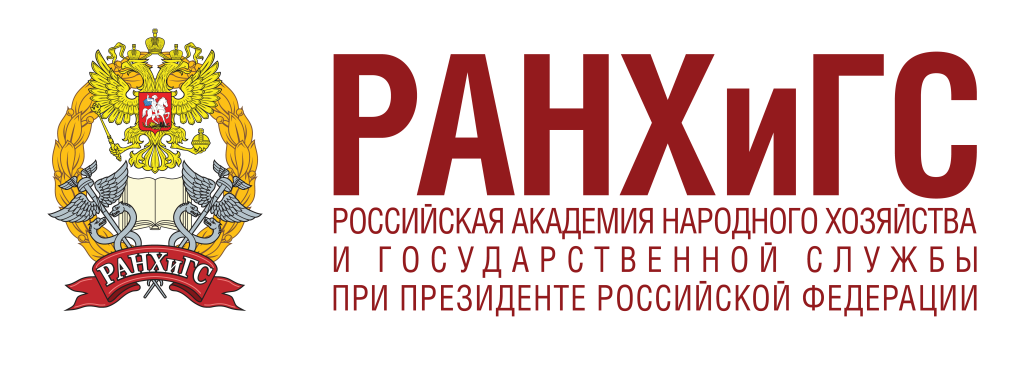 РАНХиГС