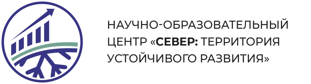Научно-образовательный центр «Север»